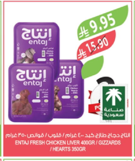 Chicken Liver available at Farm  in KSA, Saudi Arabia, Saudi - Jazan