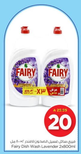 Dishwasher in Nesto, Saudi Arabia Offers - Saudi Arabia FAIRY available at Nesto in KSA, Saudi Arabia, Saudi - Al Majmaah