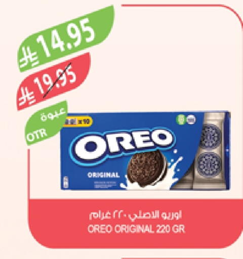 OREO available at Farm  in KSA, Saudi Arabia, Saudi - Sakaka