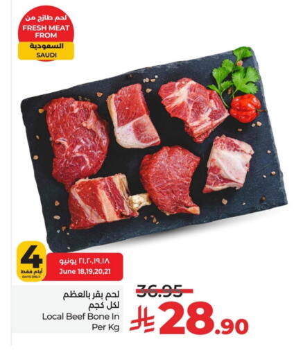 اللحوم الطازجة والمبردة in لولو هايبرماركت, المملكة العربية السعودية Offers - المملكة العربية السعودية حم بقرى available at لولو هايبرماركت in مملكة العربية السعودية, السعودية, سعودية - سيهات
