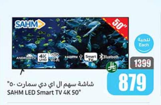 Smart TV available at Othaim Markets in KSA, Saudi Arabia, Saudi - Arar