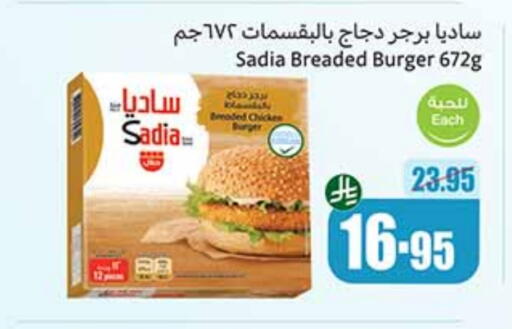 زيت الزنجبيل برجر دجاج available at أسواق عبد الله العثيم in مملكة العربية السعودية, السعودية, سعودية - رفحاء