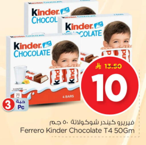KINDER available at Nesto in KSA, Saudi Arabia, Saudi - Al-Kharj