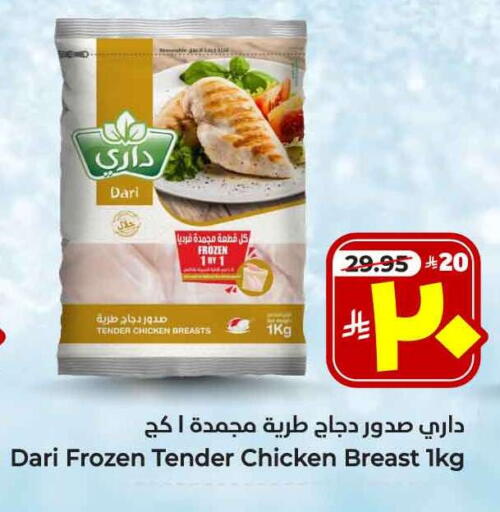 Chicken Breast available at Hyper Al Wafa in KSA, Saudi Arabia, Saudi - Ta'if