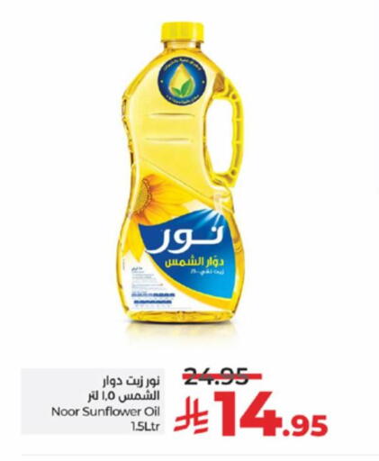 NOOR Sunflower Oil available at LULU Hypermarket in KSA, Saudi Arabia, Saudi - Tabuk