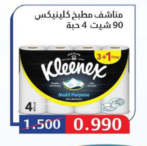 KLEENEX available at Al Masayel co-op  in Kuwait - Ahmadi Governorate