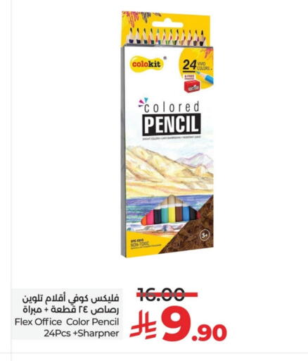 المدرسة و القرطاسية in لولو هايبرماركت, المملكة العربية السعودية Offers - المملكة العربية السعودية available at لولو هايبرماركت in مملكة العربية السعودية, السعودية, سعودية - سيهات
