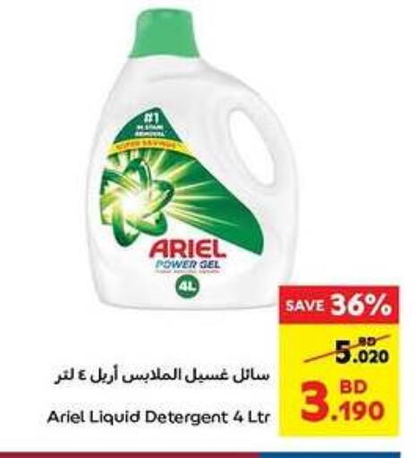 أريال منظف available at كارفور in البحرين