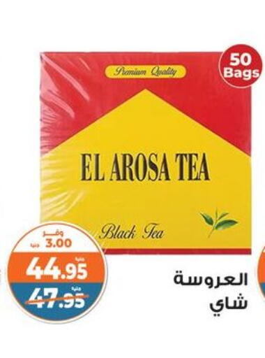أكياس شاي available at كازيون in Egypt - القاهرة