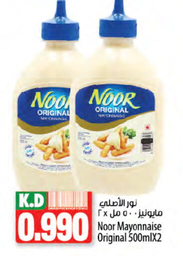 NOOR Mayonnaise available at Mango Hypermarket  in Kuwait - Jahra Governorate