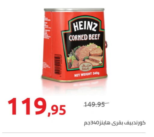 HEINZ available at Hyper One  in Egypt - Cairo