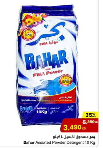 BAHAR Detergent available at The Sultan Center in Kuwait - Ahmadi Governorate