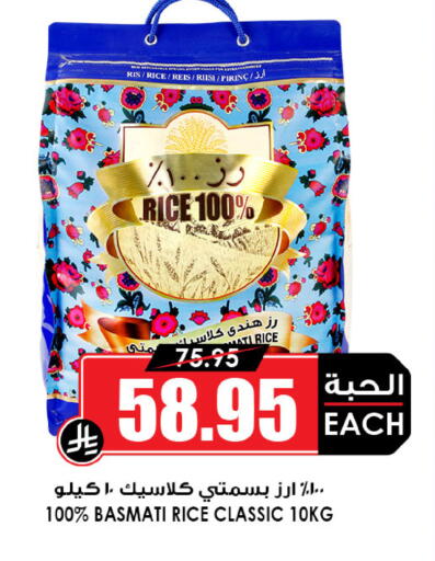 Basmati / Biryani Rice available at Prime Supermarket in KSA, Saudi Arabia, Saudi - Riyadh