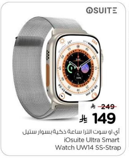 ساعة ذكية in نستو, المملكة العربية السعودية Offers - المملكة العربية السعودية available at نستو in مملكة العربية السعودية, السعودية, سعودية - المجمعة