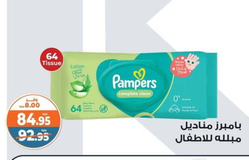 Pampers available at Kazyon  in Egypt - Cairo