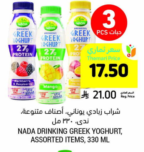 NADA Greek Yoghurt available at Tamimi Market in KSA, Saudi Arabia, Saudi - Saihat