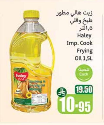 HALEY Cooking Oil available at Othaim Markets in KSA, Saudi Arabia, Saudi - Arar