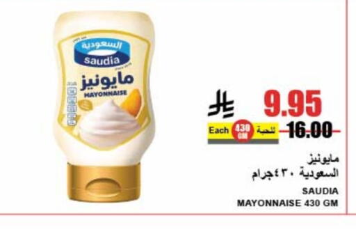 SAUDIA Mayonnaise available at A Market in KSA, Saudi Arabia, Saudi - Riyadh