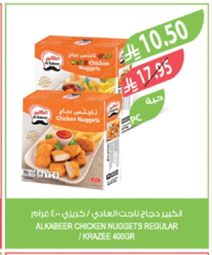 AL KABEER Chicken Nuggets available at Farm  in KSA, Saudi Arabia, Saudi - Arar