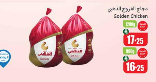 دجاج in أسواق عبد الله العثيم, المملكة العربية السعودية Offers - المملكة العربية السعودية دجاج كامل مجمد available at أسواق عبد الله العثيم in مملكة العربية السعودية, السعودية, سعودية - الرياض