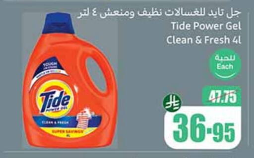 TIDE Detergent available at Othaim Markets in KSA, Saudi Arabia, Saudi - Yanbu