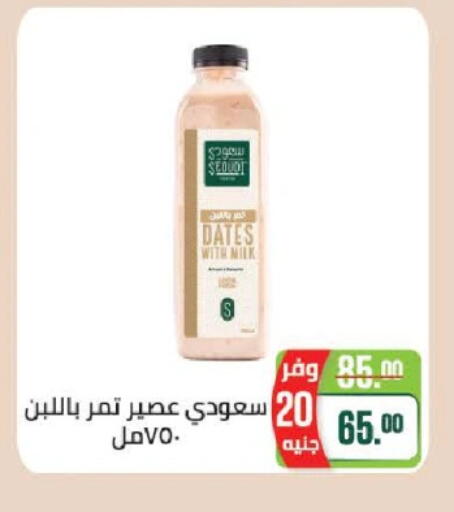 available at سعودي سوبرماركت in Egypt - القاهرة