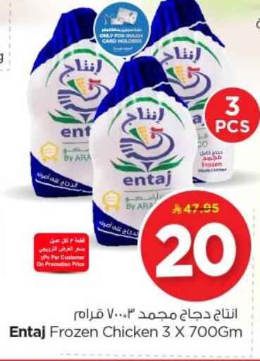 دجاج كامل مجمد available at نستو in مملكة العربية السعودية, السعودية, سعودية - المجمعة