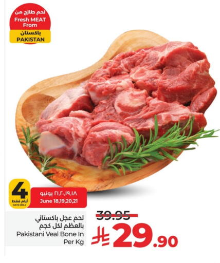 اللحوم الطازجة والمبردة in لولو هايبرماركت, المملكة العربية السعودية Offers - المملكة العربية السعودية لحم عجل available at لولو هايبرماركت in مملكة العربية السعودية, السعودية, سعودية - سيهات