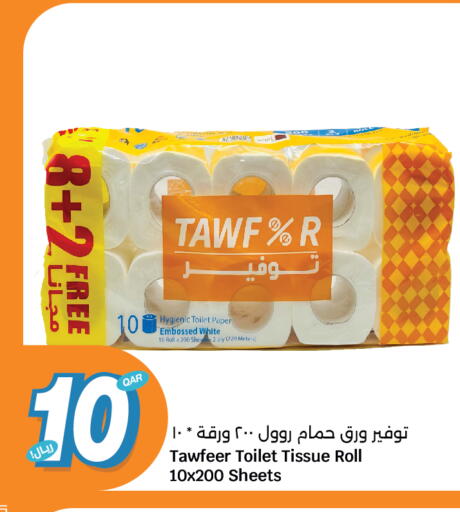 available at سيتي هايبرماركت in قطر - الشمال