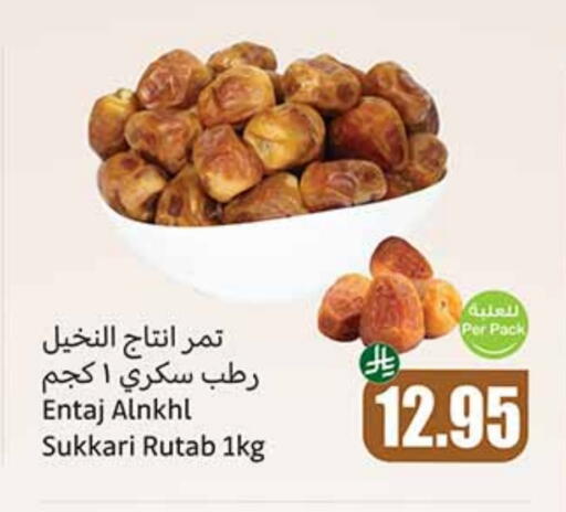Dried Fruits & Dates in Othaim Markets, Saudi Arabia Offers - Saudi Arabia available at Othaim Markets in KSA, Saudi Arabia, Saudi - Rafha