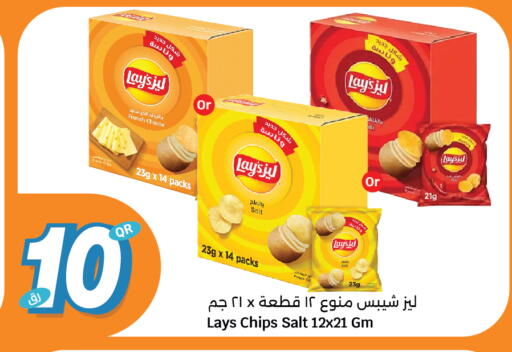 وجبات خفيفة in سيتي هايبرماركت, قطر Offers - قطر ليز available at سيتي هايبرماركت in قطر - الشحانية