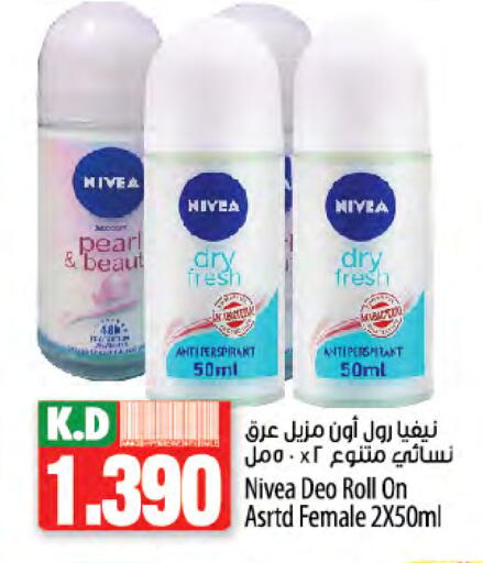 نيفيا available at مانجو هايبرماركت in الكويت - محافظة الأحمدي