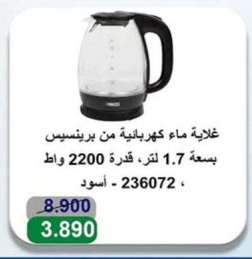 غلاية available at جمعية مدينة صباح الأحمد التعاونية in الكويت - محافظة الجهراء