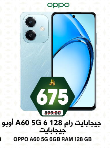 OPPO available at Grand Hyper in KSA, Saudi Arabia, Saudi - Riyadh
