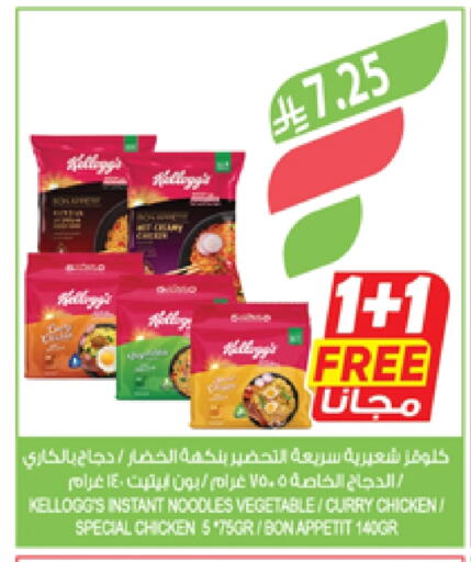 KELLOGGS Noodles available at Farm  in KSA, Saudi Arabia, Saudi - Khafji