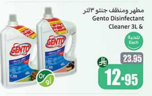 تنظيف in أسواق عبد الله العثيم, المملكة العربية السعودية Offers - المملكة العربية السعودية جنتو مطهر available at أسواق عبد الله العثيم in مملكة العربية السعودية, السعودية, سعودية - خميس مشيط