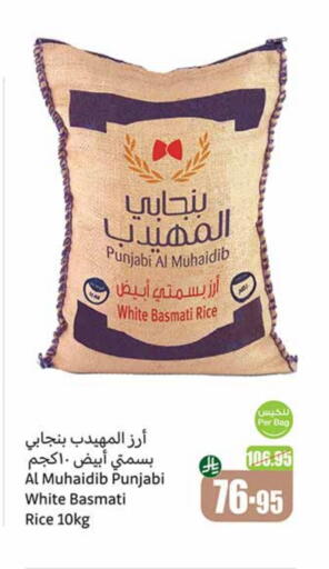 Basmati / Biryani Rice available at Othaim Markets in KSA, Saudi Arabia, Saudi - Sakaka