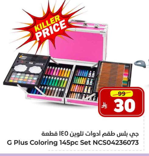 School & Stationary in Hyper Al Wafa, Saudi Arabia Offers - Saudi Arabia available at Hyper Al Wafa in KSA, Saudi Arabia, Saudi - Jeddah