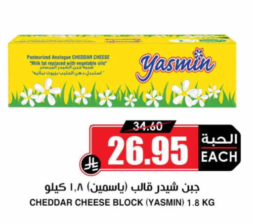 Cheddar Cheese available at Prime Supermarket in KSA, Saudi Arabia, Saudi - Yanbu
