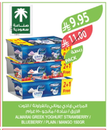 ALMARAI Greek Yoghurt available at Farm  in KSA, Saudi Arabia, Saudi - Arar