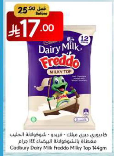 الشوكولاتة و الحلاوة in مانويل ماركت, المملكة العربية السعودية Offers - المملكة العربية السعودية CADBURY available at مانويل ماركت in مملكة العربية السعودية, السعودية, سعودية - الرياض