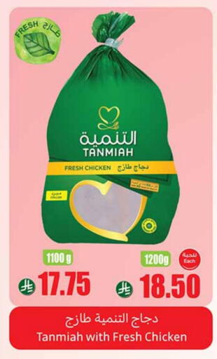 دجاج in أسواق عبد الله العثيم, المملكة العربية السعودية Offers - المملكة العربية السعودية تنمية دجاج كامل طازج available at أسواق عبد الله العثيم in مملكة العربية السعودية, السعودية, سعودية - الرياض