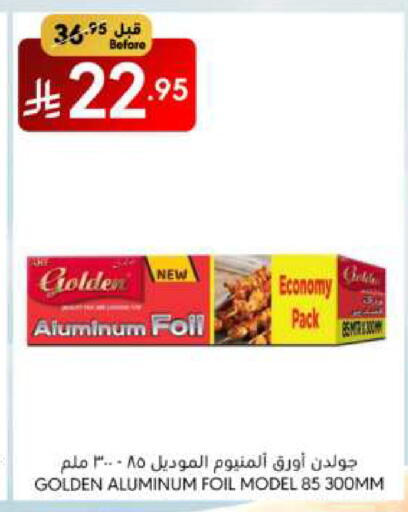 الرقائق وغلاف بلاستيكي in مانويل ماركت, المملكة العربية السعودية Offers - المملكة العربية السعودية Aluminum Foil available at مانويل ماركت in مملكة العربية السعودية, السعودية, سعودية - الرياض