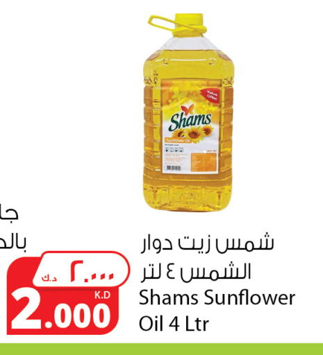 SHAMS Sunflower Oil available at Agricultural Food Products Co. in Kuwait - Ahmadi Governorate