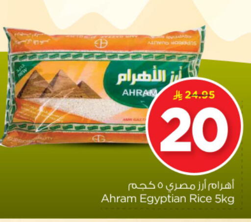 Calrose Rice available at Nesto in KSA, Saudi Arabia, Saudi - Al-Kharj