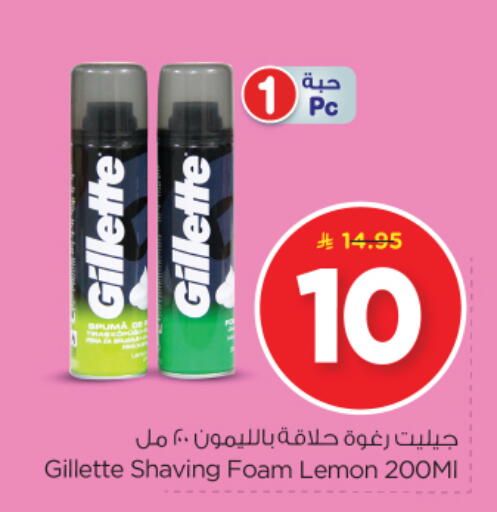 GILLETTE available at Nesto in KSA, Saudi Arabia, Saudi - Riyadh