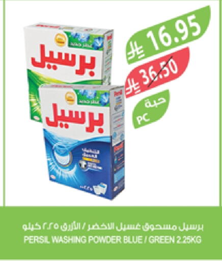 PERSIL Detergent available at Farm  in KSA, Saudi Arabia, Saudi - Jazan