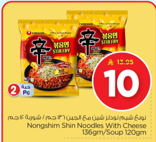 المعكرونة و النودلز in نستو, المملكة العربية السعودية Offers - المملكة العربية السعودية نونغشيم نودلز available at نستو in مملكة العربية السعودية, السعودية, سعودية - الرياض