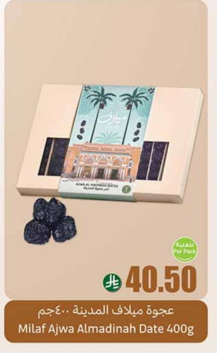 Date available at Othaim Markets in KSA, Saudi Arabia, Saudi - Al Hasa