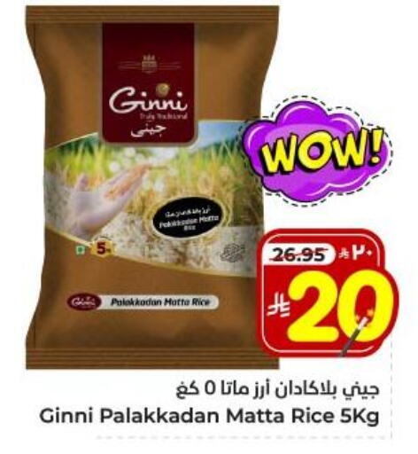 Matta Rice available at Hyper Al Wafa in KSA, Saudi Arabia, Saudi - Dammam